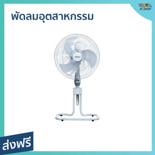 พัดลมอุตสาหกรรม Sanshiro ขนาด 18 นิ้ว ปรับระดับความสูงได้ SF-108 - พัดลมอุสาหกรม พัดลมอุสาหกรรม พัดลมอุตสากรรม