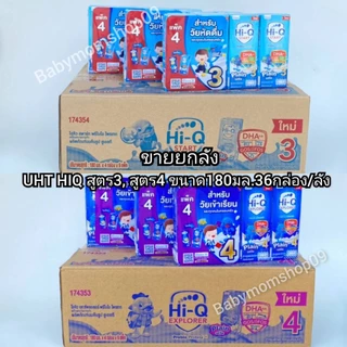 UHT Hi-Q สูตร3และสูตร4 ยูเอชที ไฮคิว พรีไบโอโพรเทก มกล่องรสจืด สูตร3 และสูตร4