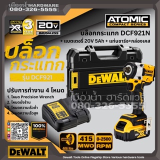 DEWALT รุ่น DCF921P1-B1บล็อกไร้สาย 1/2นิ้ว 18-20v DCF921 / DCF921N บล็อกกระแทกไร้สาย มาพร้อมแบตเตอรี่ แท่นชาร์จ และกล่อง