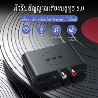 บลูทูธในรถยนต์ Bluetooth 5.0 เครื่องรับสัญญาณเสียง  USB เอาต์พุตคู่สเตอริโอ รถ การโทรแบบแฮนด์ฟรี