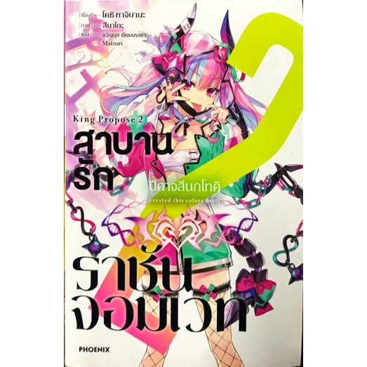 (5 ส่งปลายพฤษภา)สาบานรักราชันจอมเวท เล่ม 1-4 [แยกเล่ม][นิยาย]ใหม่ มือหนึ่ง