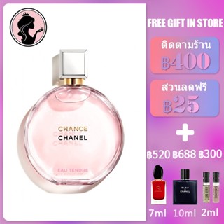 💎พร้อมส่ง💎Chanel Chance Eau Tendre For Female / Fraiche / Toilette 100ML น้ำหอมผู้หญิง