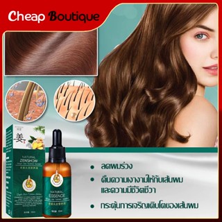 เซรั่มบำรุงผม สารสกัดจากขิง น้ำยาปลูกผม เซรั่มปลูกผม Ginger Hair Essence ซ่อมแซมผมเสีย เร่งผมยาว ป้องกันผมร่วง-718