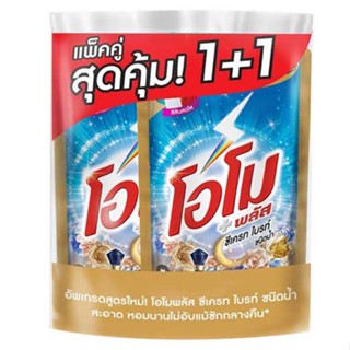 (แพ็คคู่) โอโม พลัส น้ำยาซักผ้าสูตรเข้มข้น Omo Liquid Detergent 600-700 มล.