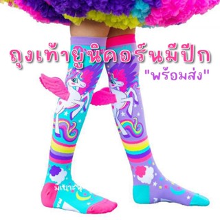 ถุงเท้ายูนิคอร์นมีปีก(SOCK141)