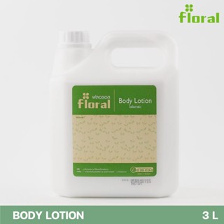 บอดี้โลชั่น บำรุงผิวกาย แกลลอน 3 ลิตร ส่งตรงจากโรงงาน Floral Body Lotion gallon 3L Floral