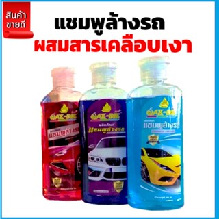 นํ้ายาล้างรถ car wash น้ำยาล้างรถเงา car shampoo ล้างรถมอไซค์ ร้างรถ ล้างรถยนต์ 280 ml