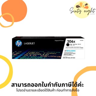 HP 206X Black Original LaserJet Toner Cartridge (W2110X) ของแท้