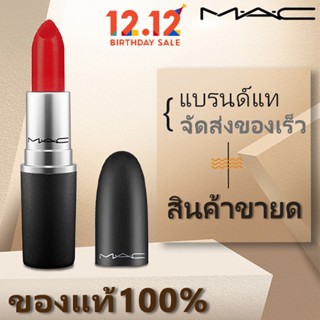 💄ลิปสติก MAC Powder Kiss Lipstick #314 #316 ลิป mac Matte / Satin ลิปสติกกันน้ำ 3g สี Mull it over #CHILI