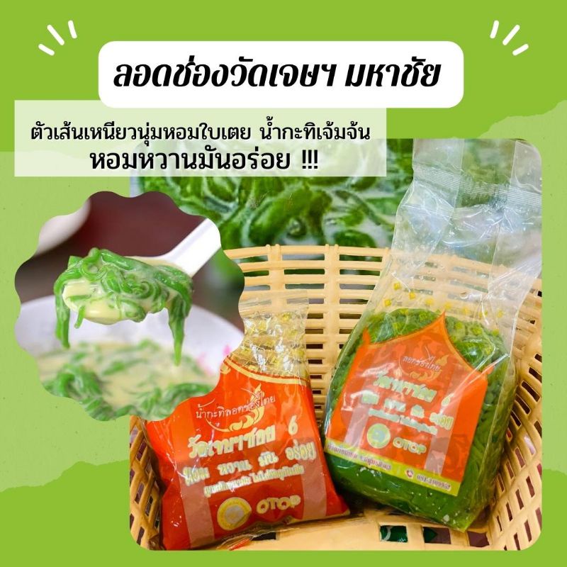 ลอดช่องวัดเจษฯขนาด400กรัม