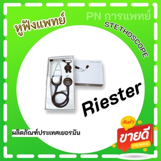 หูฟังแพทย์ หูฟังผู้ใหญ่ STETHOSCOPE (Riester รุ่น Duplex2.0Stainless)