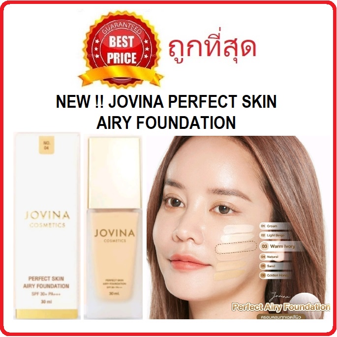 (สั่งจากVDOส่วนลดสุดปัง!!) Beauty-Siam พร้อมส่ง แบ่งขายรองพื้นรุ่นใหม่ JOVINA PERFECT SKIN AIRY FOUNDATION
