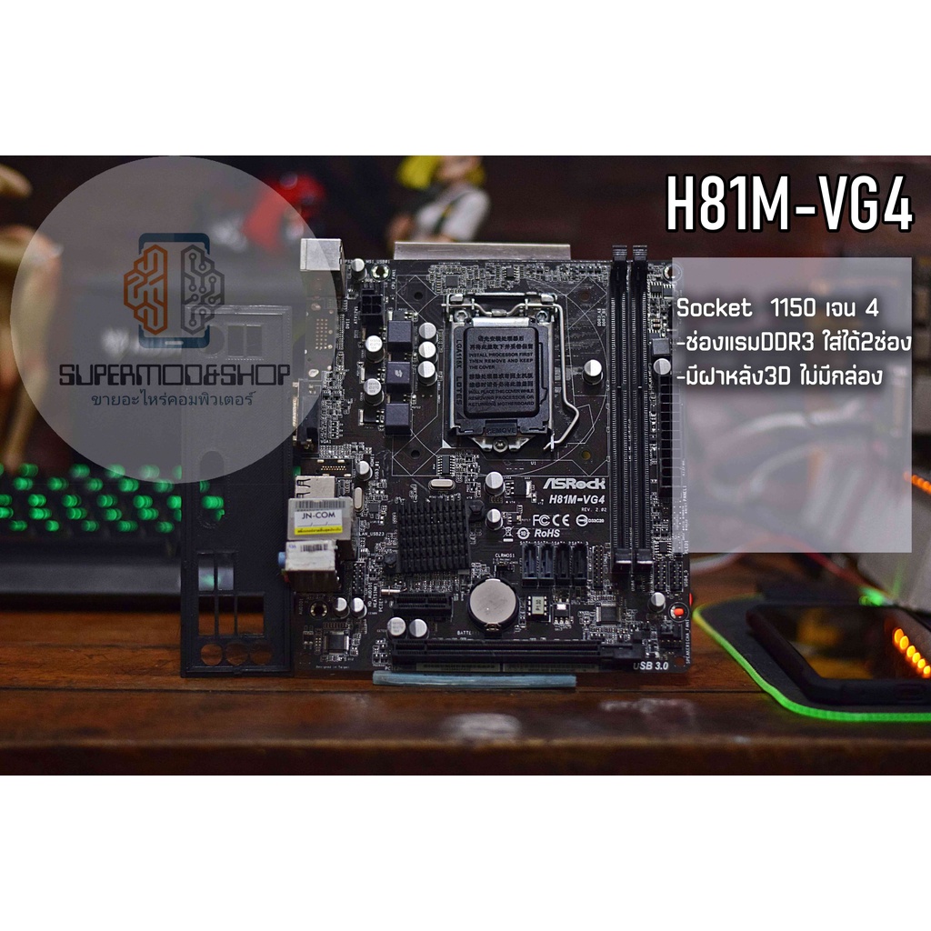 เมนบอร์ด H81M-VG4 Socket  1150 เจน 4