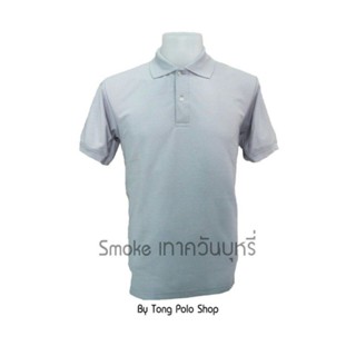 เสื้อโปโล สีเทา เทาควันบุหรี่ เสื้อ Polo สีเทา เทาควันบุหรี่ เสื้อยืดสีเทา เทาควันบุหรี่ ใส่สบาย โรงงานผลิตเอง