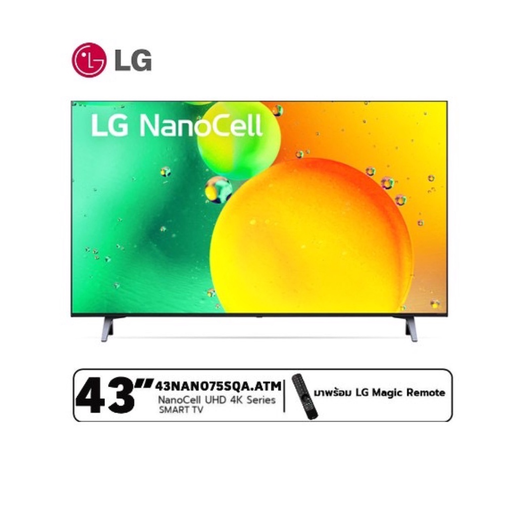 LG TV NanoCell UHD LED (43", 4K, Smart) รุ่น 43NANO75SQA.ATM Clearance  แถมฟรี ขาแขวนผนัง
