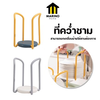 Marino Home ที่วางชาม ที่คว่ำชาม ที่คว่ำชาม ยกเคลื่อนย้ายได้ No.Y1212