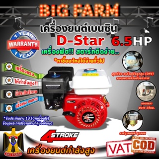 d-star เครื่องยนต์ เบนซิน เอนกประสงค์ 6.5แรงม้า รุ่น 168f 4จังหวะ