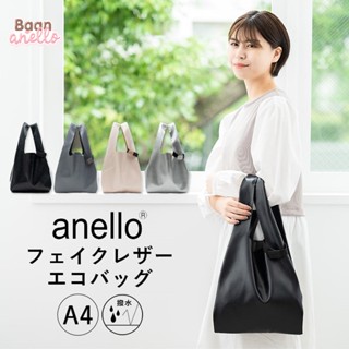 ‼️พิเศษเฉพาะช่วงโปรฯ‼️ (พร้อมส่ง ของแท้ มีป้ายกันปลอม) anello アネロ ALTON TOTE BAGGY BAG (ATB3647) size Regular