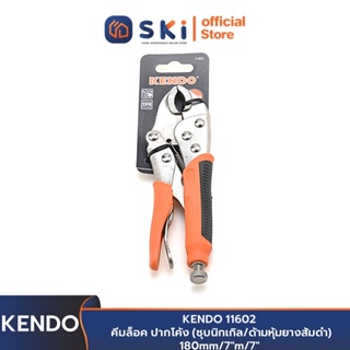 KENDO 11602 คีมล็อค ปากโค้ง (ชุบนิกเกิล/ด้ามหุ้มยางส้มดำ) 180mm/7"m/7" | SKI OFFICIAL