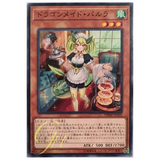 [DBMF-JP020] Parlor Dragonmaid (Common)