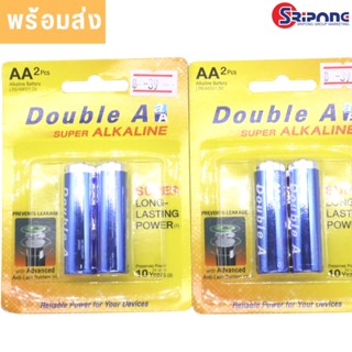 Double A ถ่านอัลคาไลน์ ดั๊บเบิ้ล เอ ขนาด1.5V AA แพ็ค 2 ก้อน