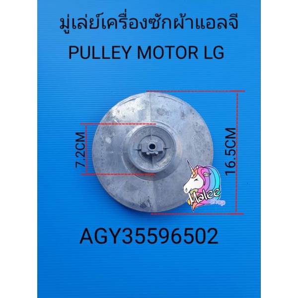 พู่เล่ย์แอลจี ถังคู่ฝาบน AGY35596502