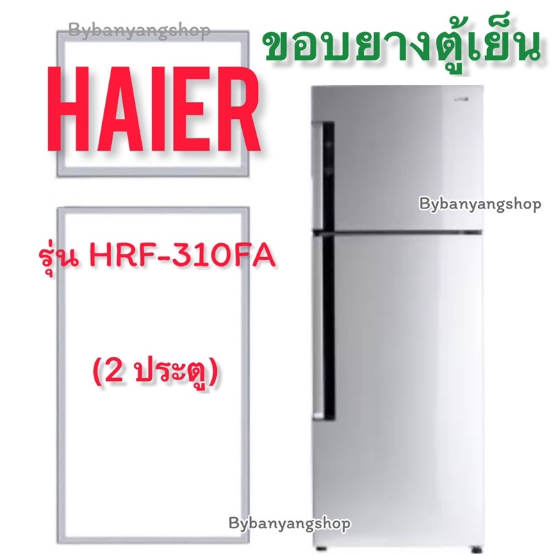 ขอบยางตู้เย็น HAIER รุ่น HRF-310FA (2 ประตู)