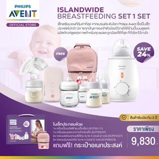 Philips Avent  Islandwide Breastfeeding set