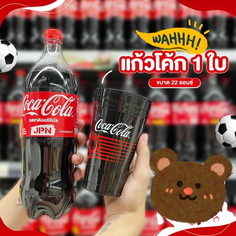 แก้วโค้ก FIFA Coca-Cola 22 ออนซ์ ⚽️🥤