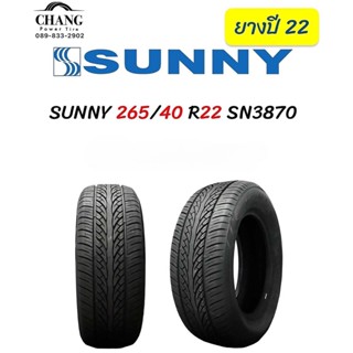 265/40R22  ยี่ห้อ SUNNY  รุ่น SN 3870 ยางใหม่ปี2022