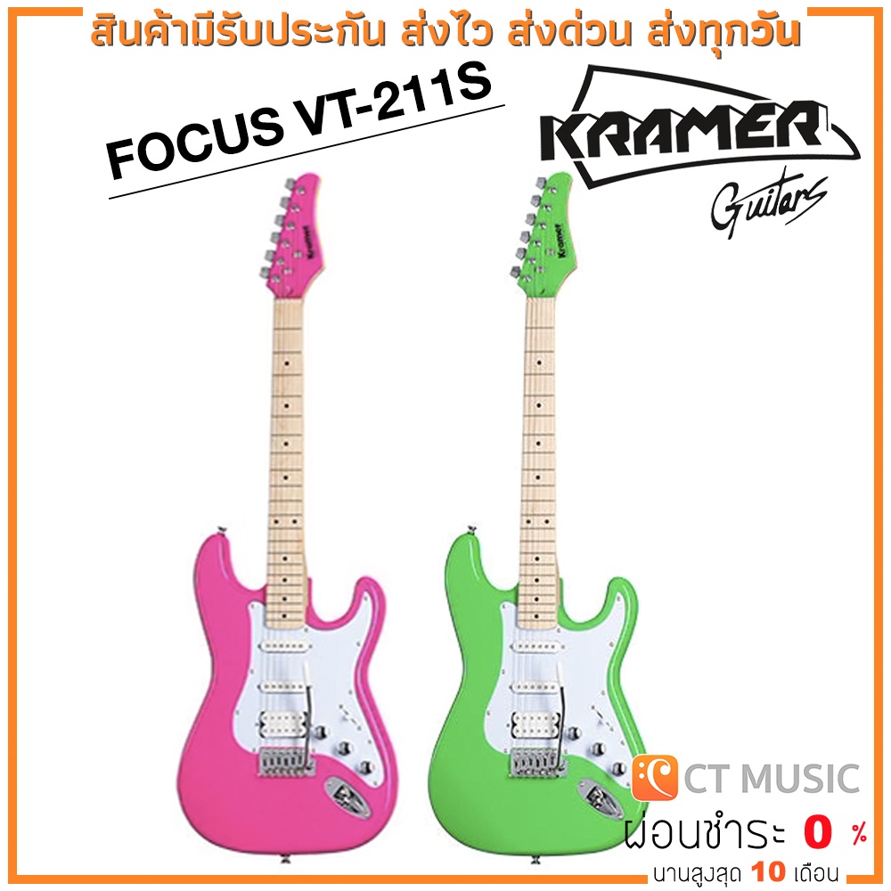 กีตาร์ไฟฟ้า Kramer Focus VT-211S