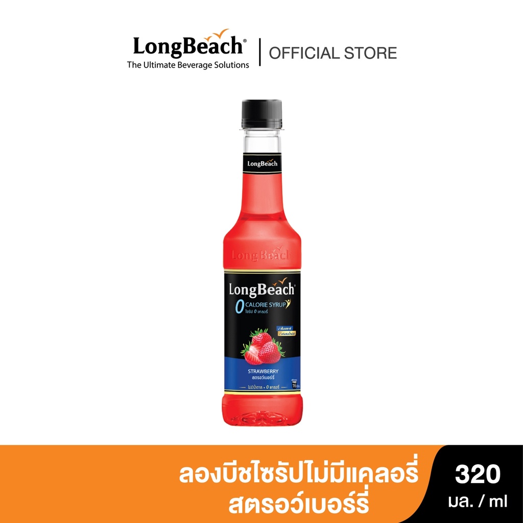 ลองบีชไซรัปไม่มีแคลอรี่สตรอว์เบอร์รี่ (320ml.) LongBeach Zero Calories Strawberry  น้ำเชื่อม/ น้ำผลไม้เข้มข้น/