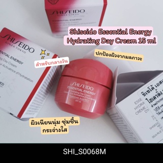 NEW-ชิเชโด้ Essental Energy Hydrating Day Cream 15 ml