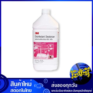 น้ำยาดับกลิ่นฆ่าเชื้อ กลิ่นตะไคร้หอม 3.8 ลิตร 3เอ็ม 3M disinfectant deodorant Citronella smell น้ำยา ทำความสะอาด น้ำยาทำ