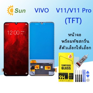 หน้าจอ Lcd Vivo V11/V11 Pro จอชุด จอพร้อมทัชสกรีน จอ+ทัช Lcd Display อะไหล่มือถือ หน้าจอ