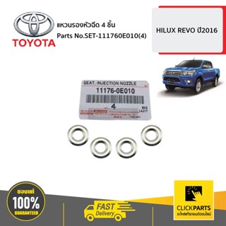 TOYOTA #SET-111760E010(4) แหวนรองหัวฉีด 4 ชิ้น  REVO ปี2016-2020 ของแท้ เบิกศูนย์