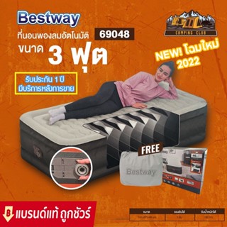 Bestway Camping Club 3 ฟุต  (รหัส 69048)