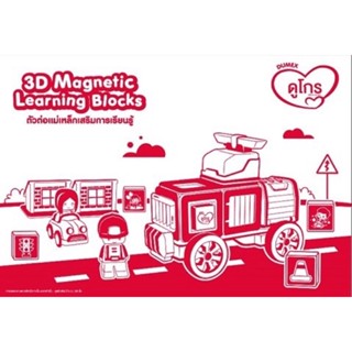 3 D Magnetic Learning Block  ตัวต่อแม่เหล็ก ชุดรถนักผจญภัย ตัวต่อแม่เหล็ก 30 ชิ้น พร้อมสติกเกอร์ ประกอบเป็นรถ