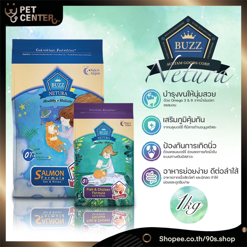 Buzz (Cat) - Netura Holistic อาหารแมว Grain Free บำรุงขน เสริมภูมิ ลดการเกิดนิ่ว จากส่วนผสมสุด Premium 1lg