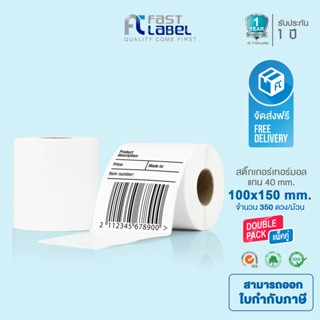 FAST LABEL Thermal สติ๊กเกอร์ความร้อน เทอร์มอล Thermal Sticker Label 100x150 mm Pack 2 Roll. ม้วนล่ะ 350 ดวง