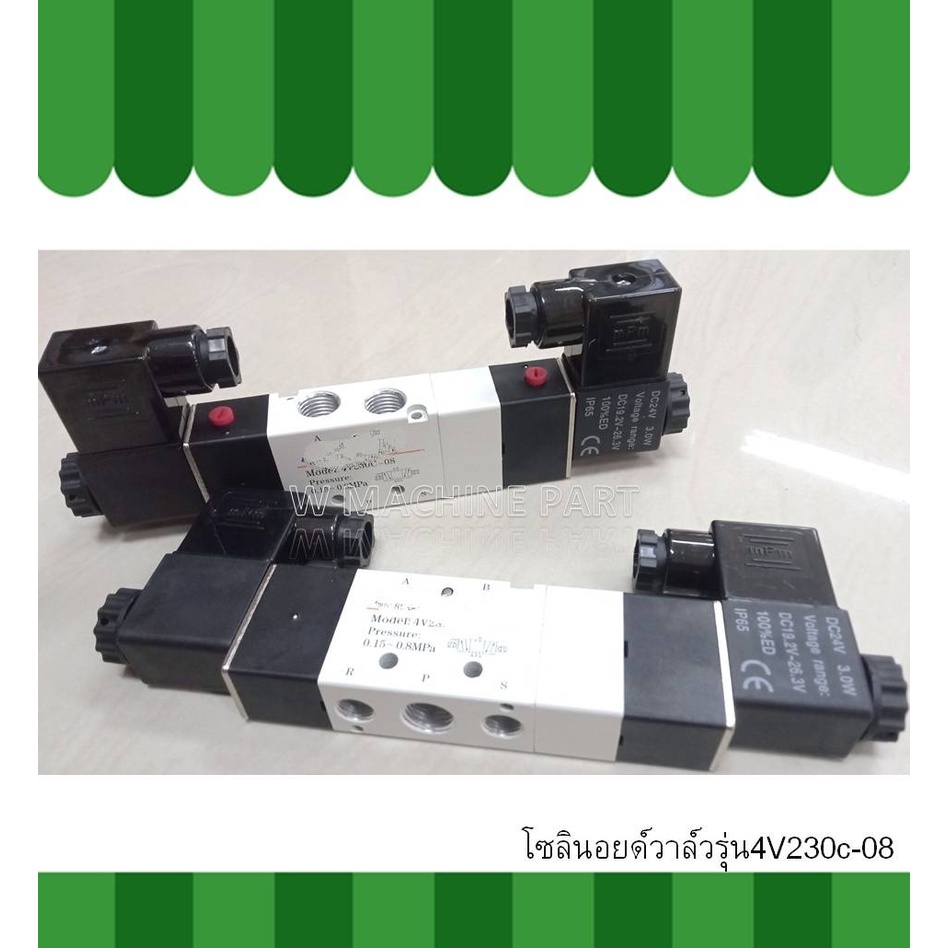 โซลินอยด์วาล์วลม รุ่น4V230-08