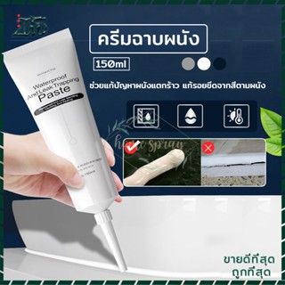 ครีมฉาบผนัง กาวซ่อมผนัง อุดรอยร้าวผนัง Wall Mending Paste Repair Cream Sealant ครีมฉาบ ครีมซ่อมผนัง กาวสำเร็จ อุดรอยร้าว