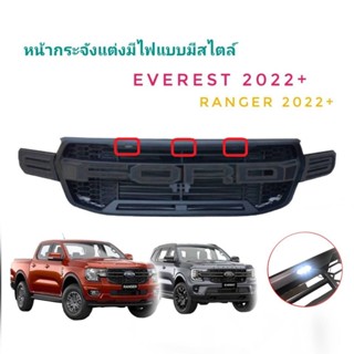 กระจังหน้า หน้ากระจัง เรนเจอร์ FORD RANGER- ford everest ปี 2022 - 2023 โลโก้ดำด้าน รุ่น WT/SPORT/XLT **มาร้านนี่จบในที่