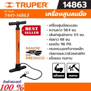 TRUPER รุ่น 14863 เครื่องสูบลมมือ อย่างดี ของแท้100%