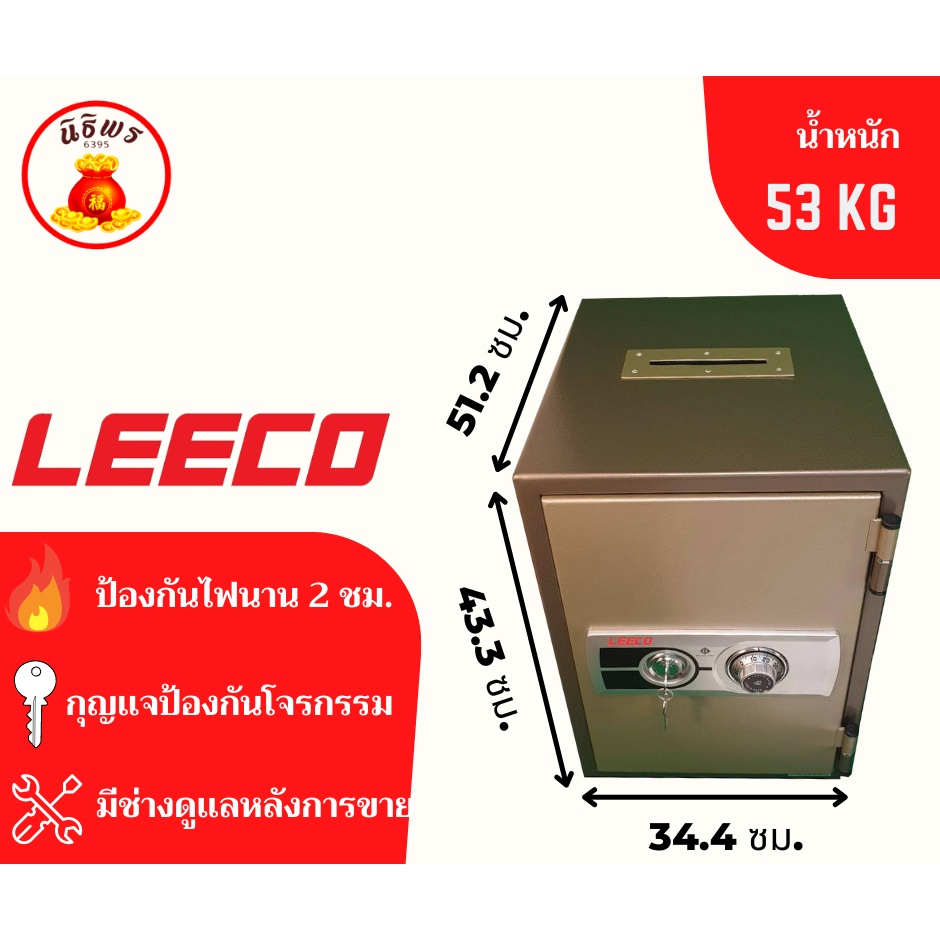 ตู้เซฟ ตู้นิรภัย ตู้บริจาค ยี่ห้อ Leeco รุ่น NSST (เจาะรู) รหัสหมุน กันไฟ 120 นาที น้ำหนัก 53 kg. รุ