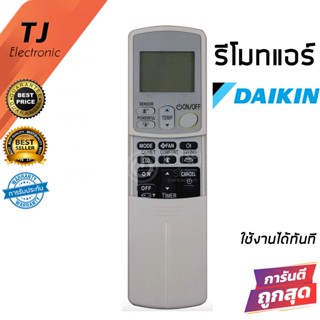 Remote For Air Daikin รีโมทแอร์ ไดกิ้น Daikin รุ่น ARC433B41,ARC433A98 (มีปุ่มSENSOR / ปุ่มPOWERFUL)