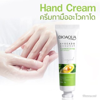 ครีมทามือ อะโวคาโด BIOAOUA แฮนด์ครีม ครีมบำรุงผิวมือ เพิ่มความชุ่มชื้น ลดรอยแตก กลิ่นหอม 30g