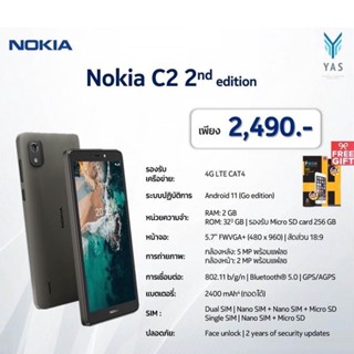 Nokia C2 (2nd Edition)/ 2/32GB รับประกันศูนย์ไทย