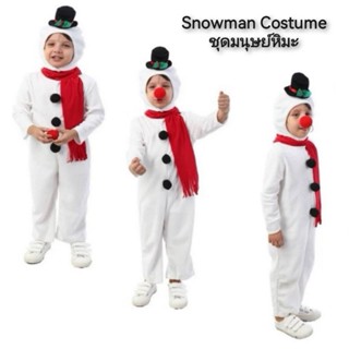 Snowman Costume ชุดมนุษย์หิมะ ชุดสโนว์แมน สำหรับเด็ก
