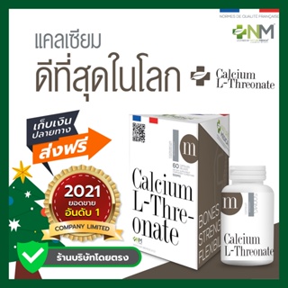 ส่งฟรี แคลเซียม ที่ดีที่สุด🌟 Nature Medica เนเจอร์เมดิก้า แคลเซียม L Threonate วัตถุดิบนำเข้าจากฝรั่งเศส